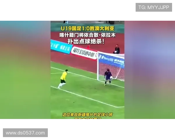 日本U19点球惜败乌兹别克热身两胜